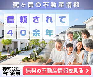 鶴ヶ島で賃貸物件探すなら株式会社白金商事にお気軽にお問い合わせください！